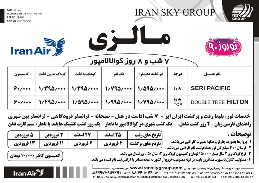 تور مالزي ويژه نوروز با پرواز ايران اير