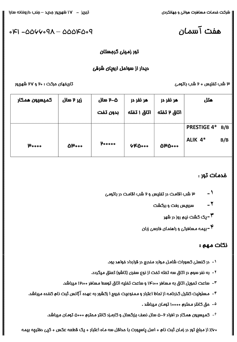 تور گرجستان