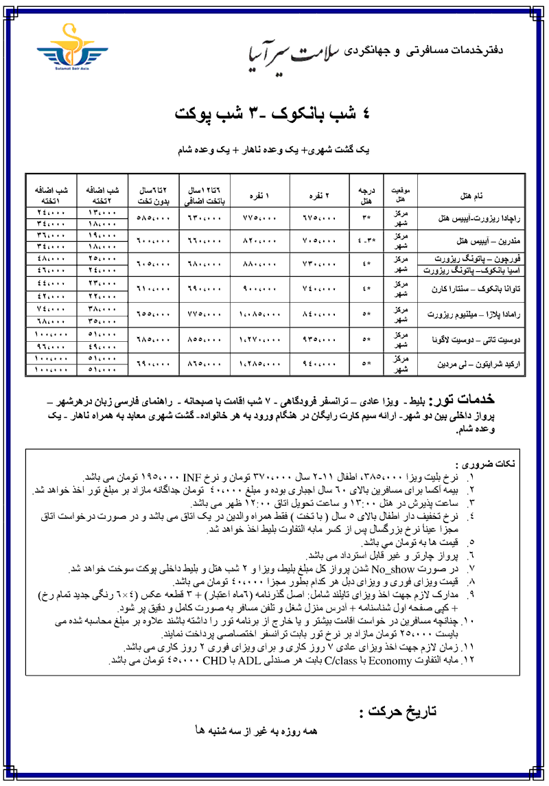 تورهاي تايلند