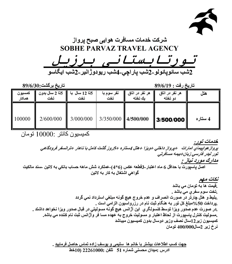 پکيج تورهاي تابستاني