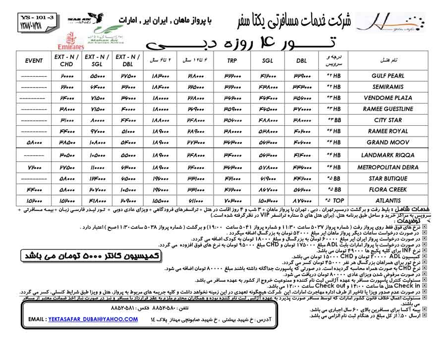 تور دبي