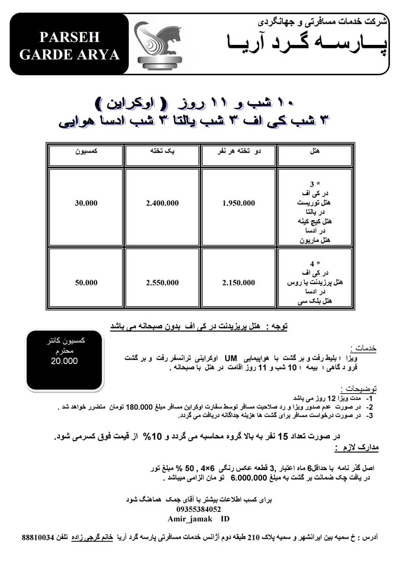  پکيج تور و ويزاي اکراين