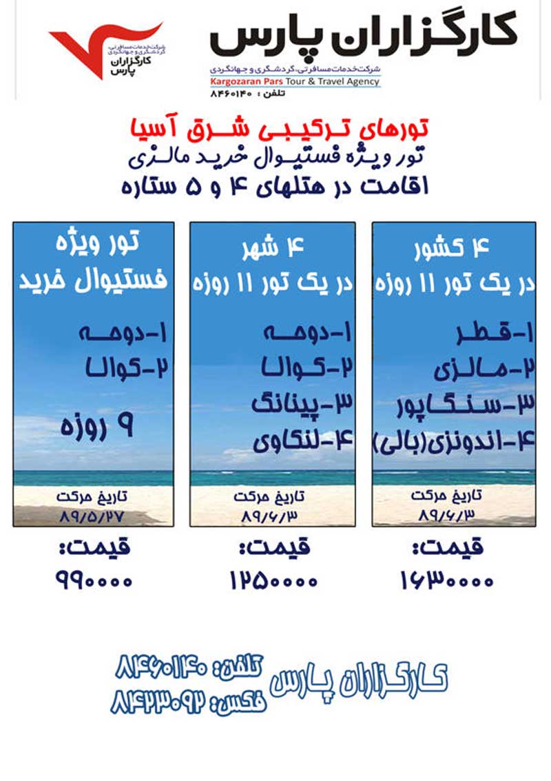 تورهاي ترکيبي شرق آسيا