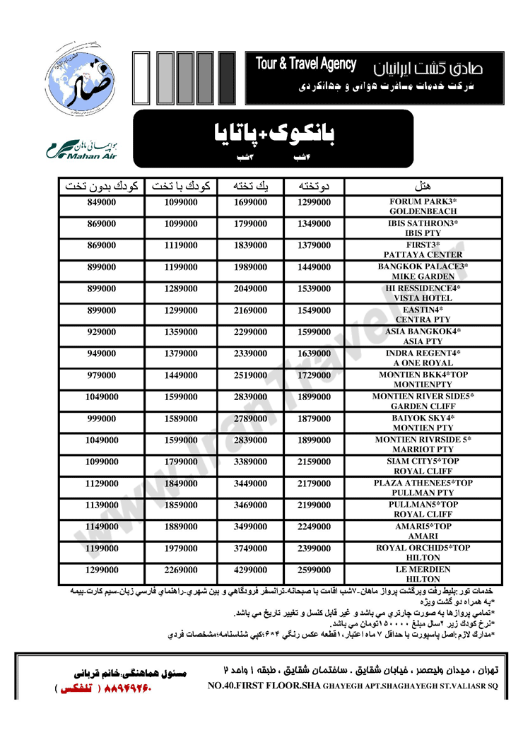 سري تورهاي تايلند