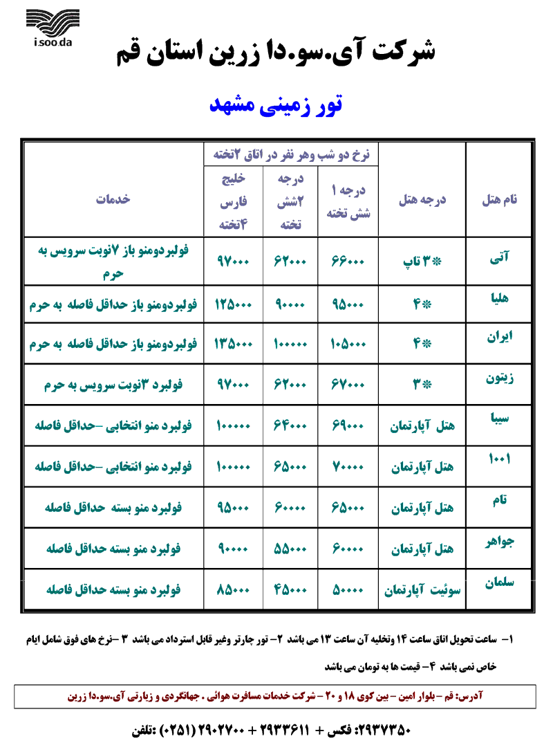 تور زميني مشهد