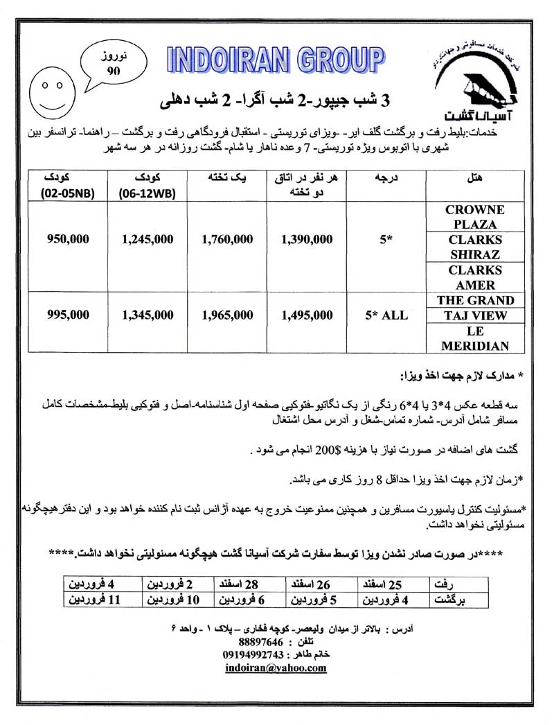 پکيج تورهاي هندوستان ويژه نوروز 90