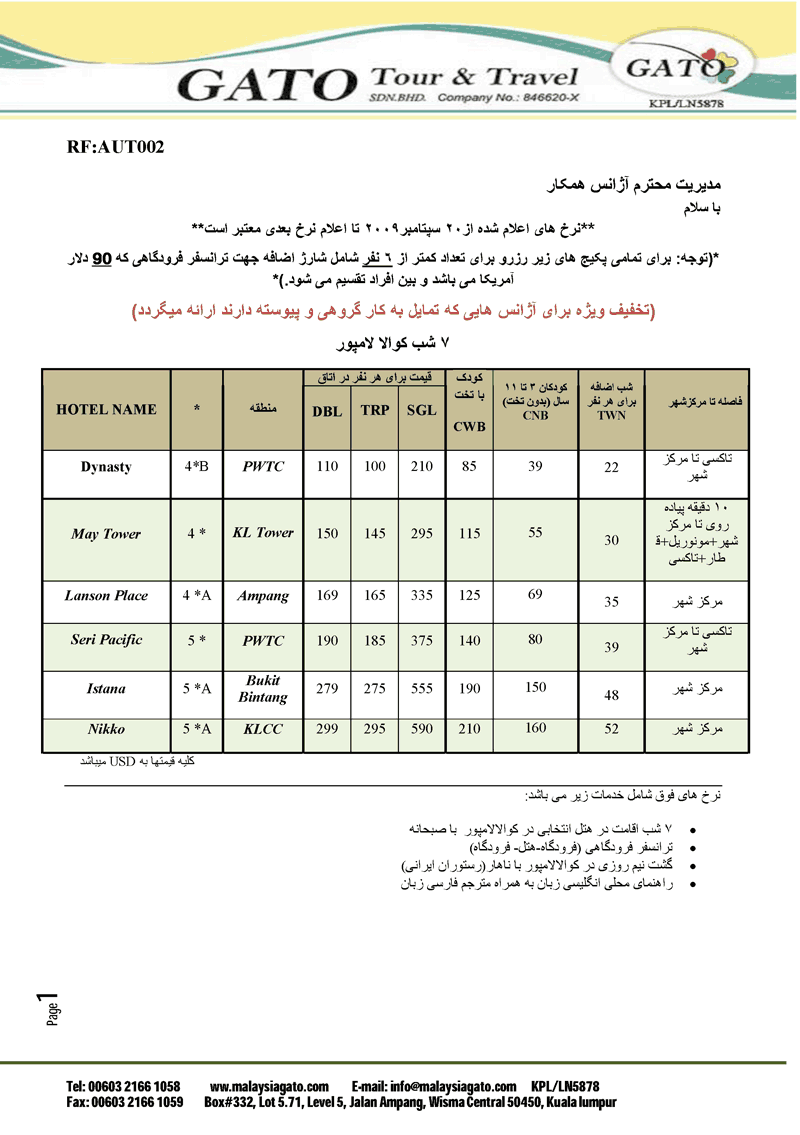 نرخ ويژه تورهاي آسياي شرقي