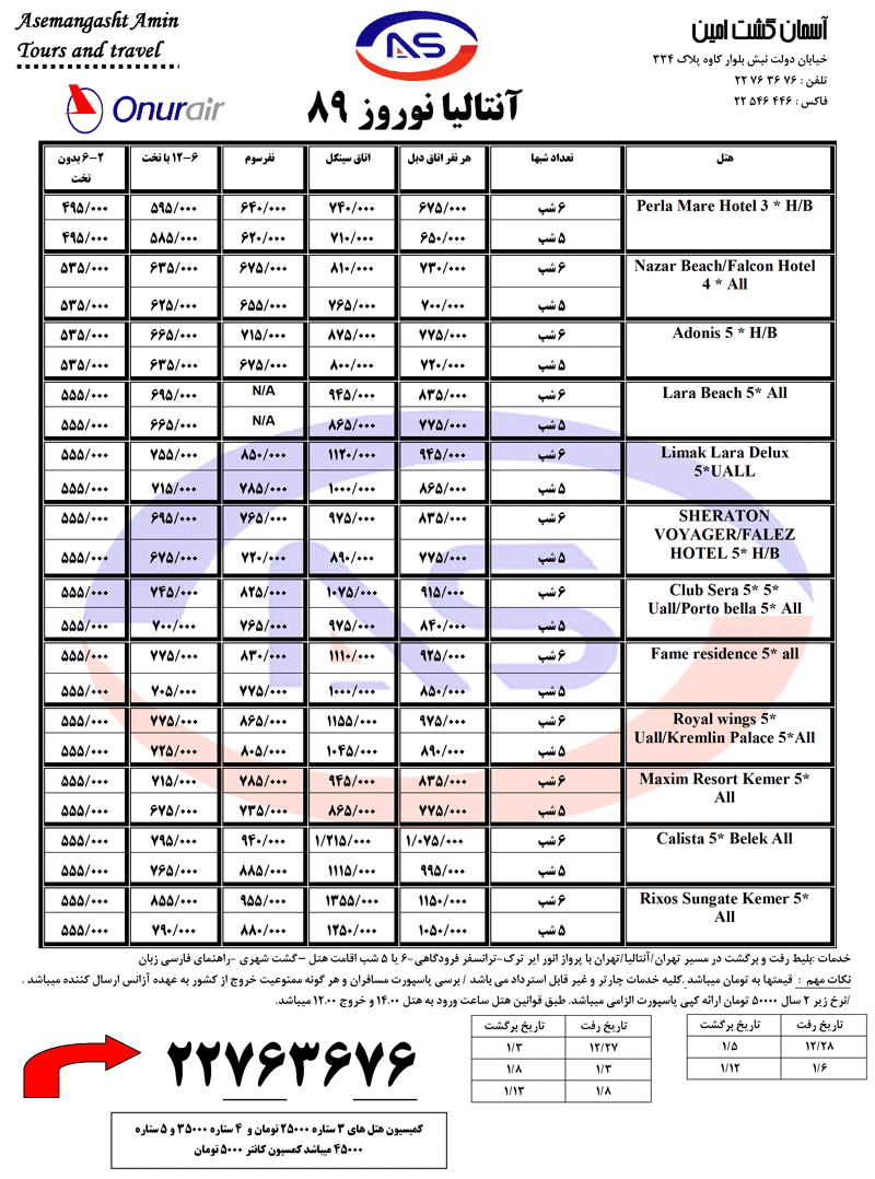 تور آنتاليا ويژه نوروز 89