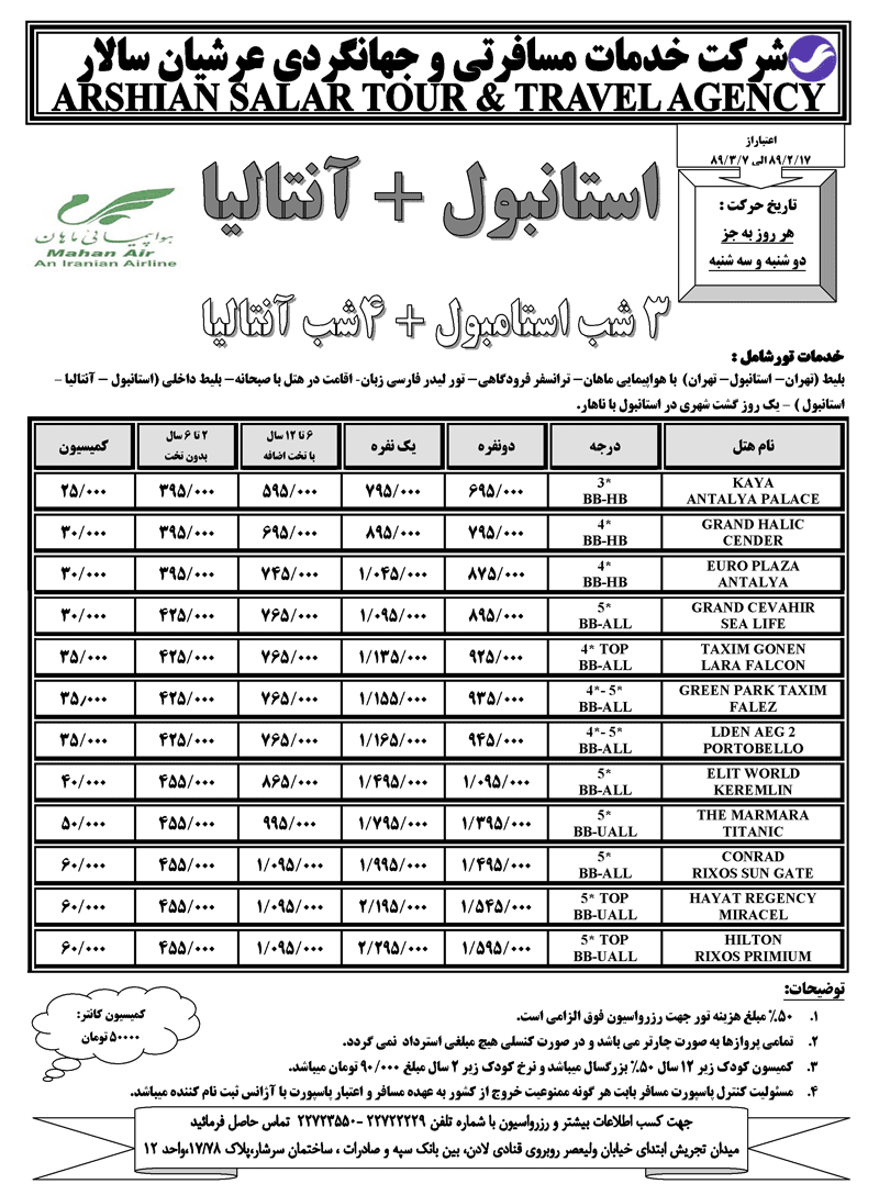 تورهاي ترکيه 