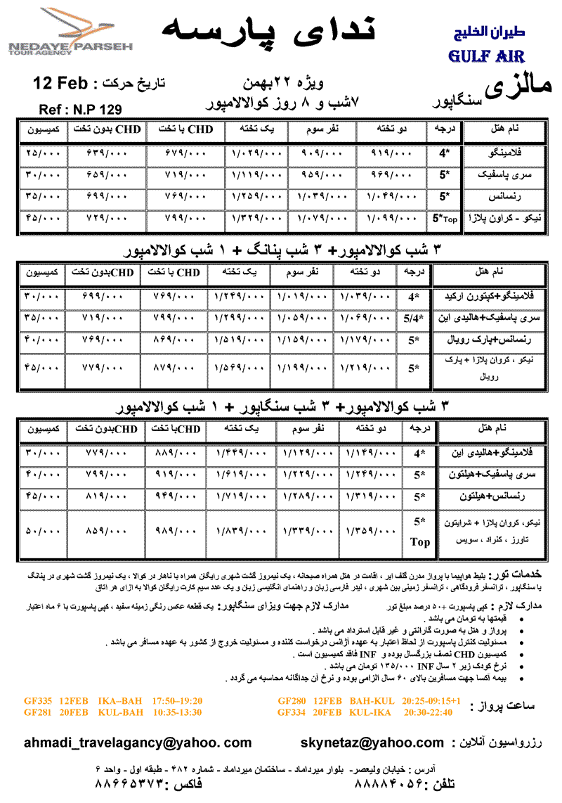 تور مالزي و سنگاپور