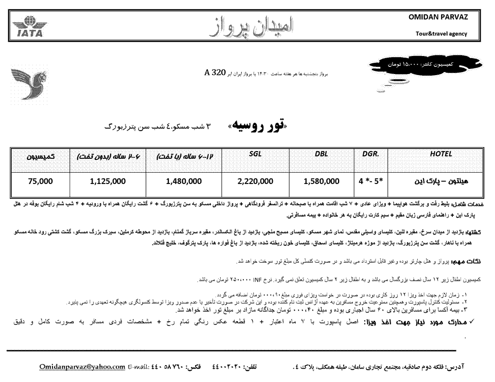 تور روسيه