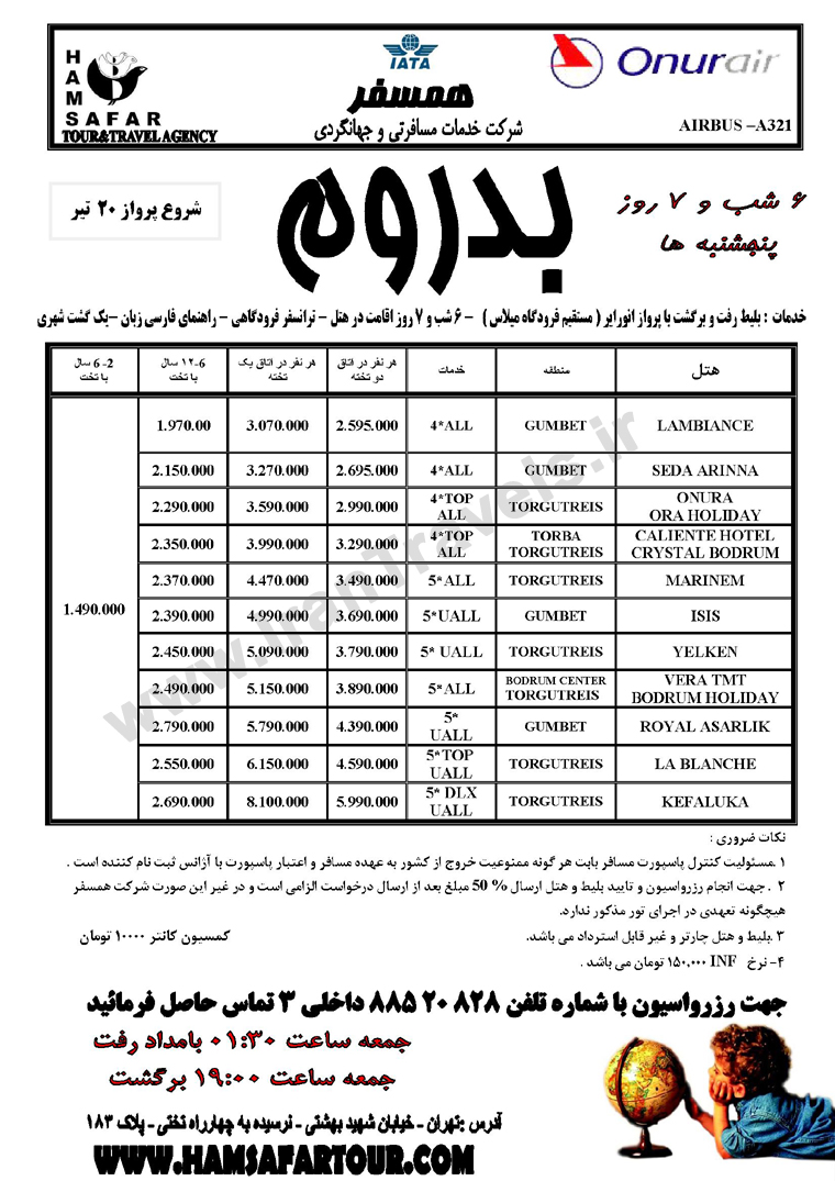 سري تورهاي ترکيه / تابستان 92