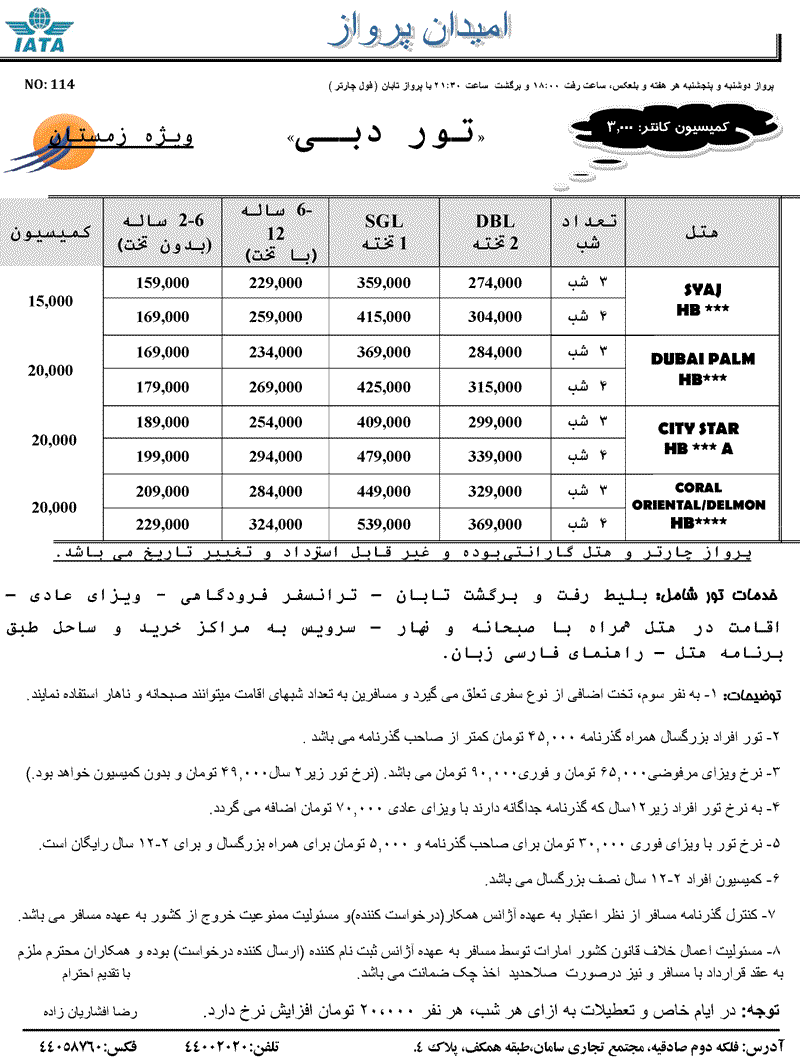 تور دبي