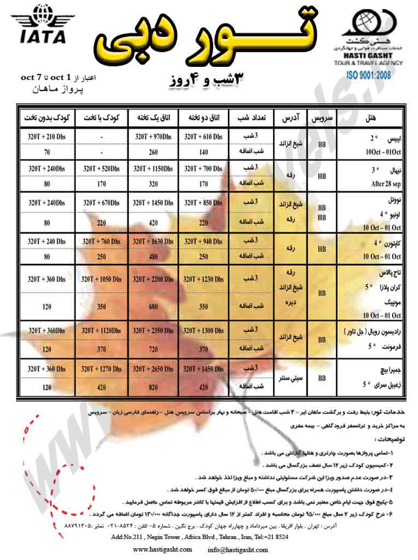 تورهاي دبي