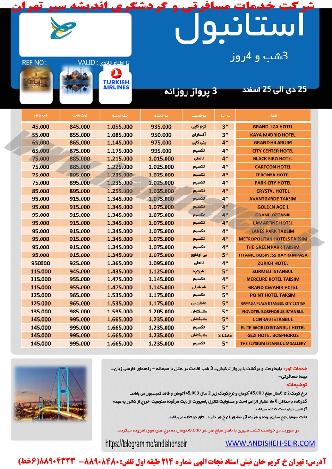 تورهاي ترکيه / دي 95