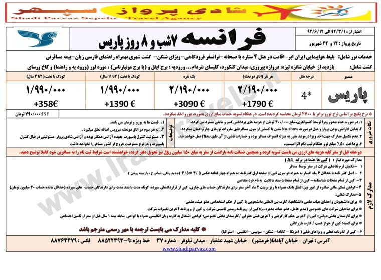 تورهاي اروپا / تابستان 92 تورهاي اروپا / تابستان 92