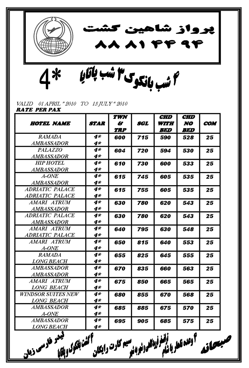 تورهاي تايلند