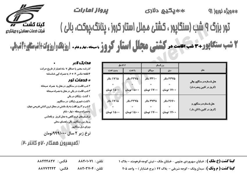 تورهاي مالزي اندونزي سنگاپور ويژه نوروز