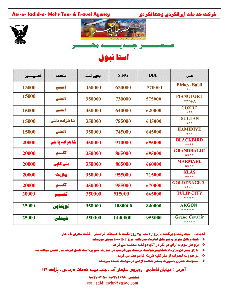 تور استانبول