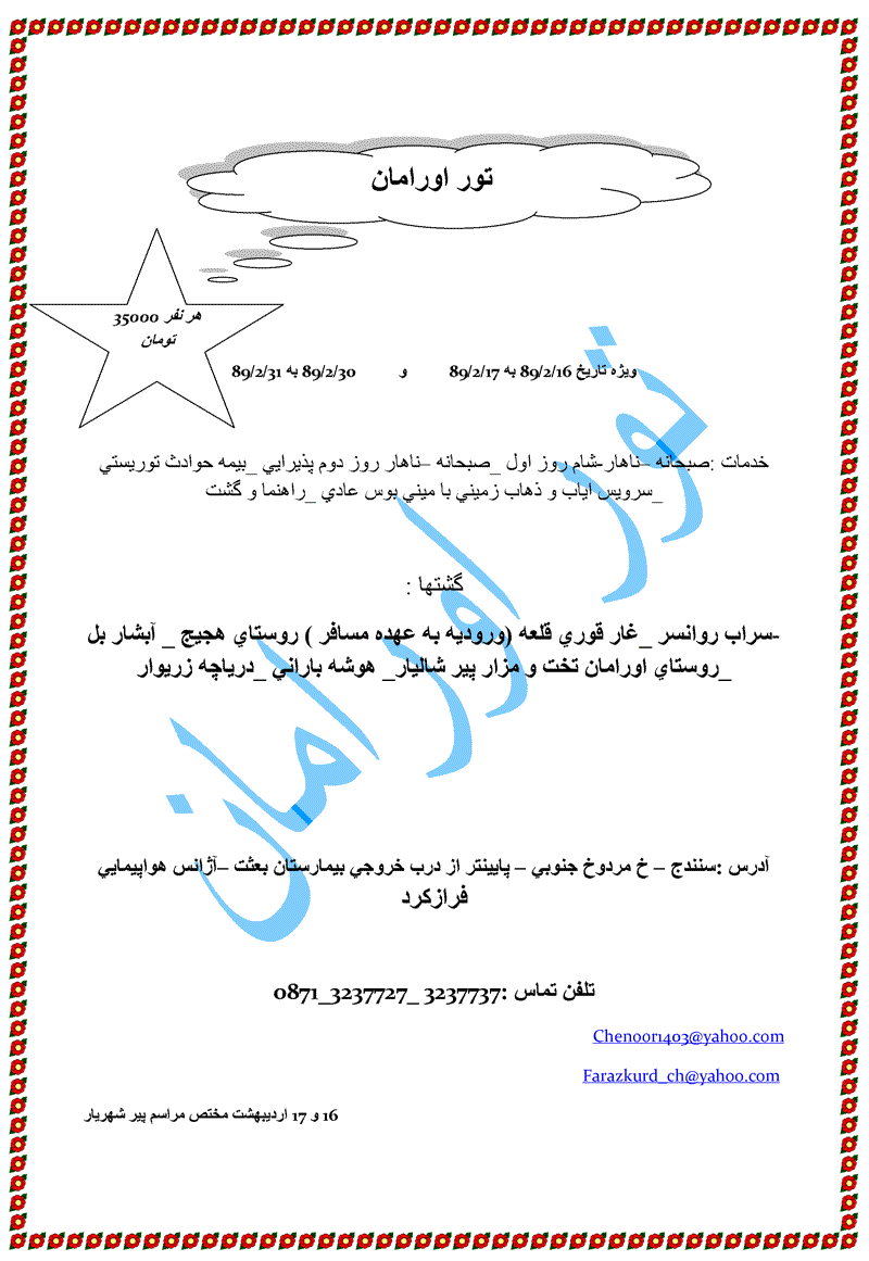 تور اورامان