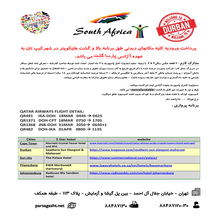 تورهاي آفريقاي جنوبي/ زمستان98 تورهاي آفريقاي جنوبي/ زمستان98