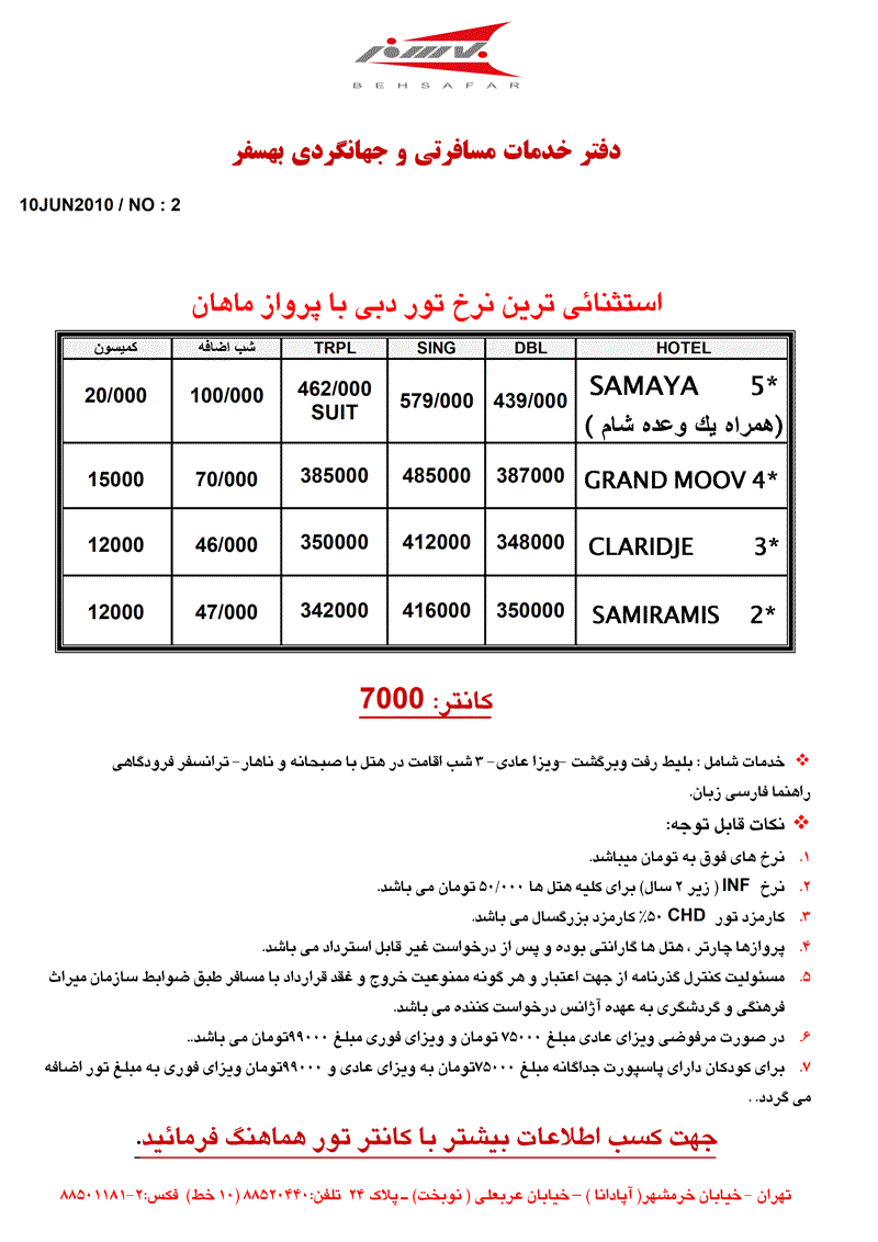 استثنائي ترين نرخ تور دبي با پرواز ماهان 