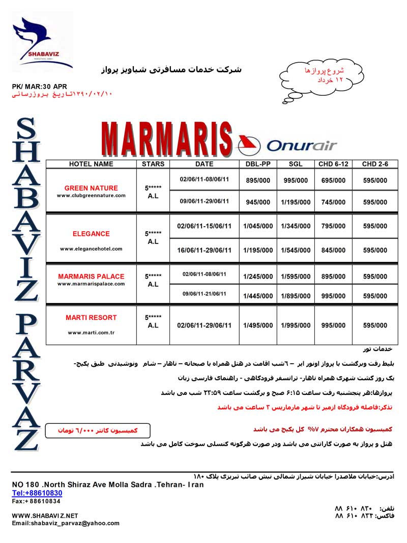 تورهاي ترکيه