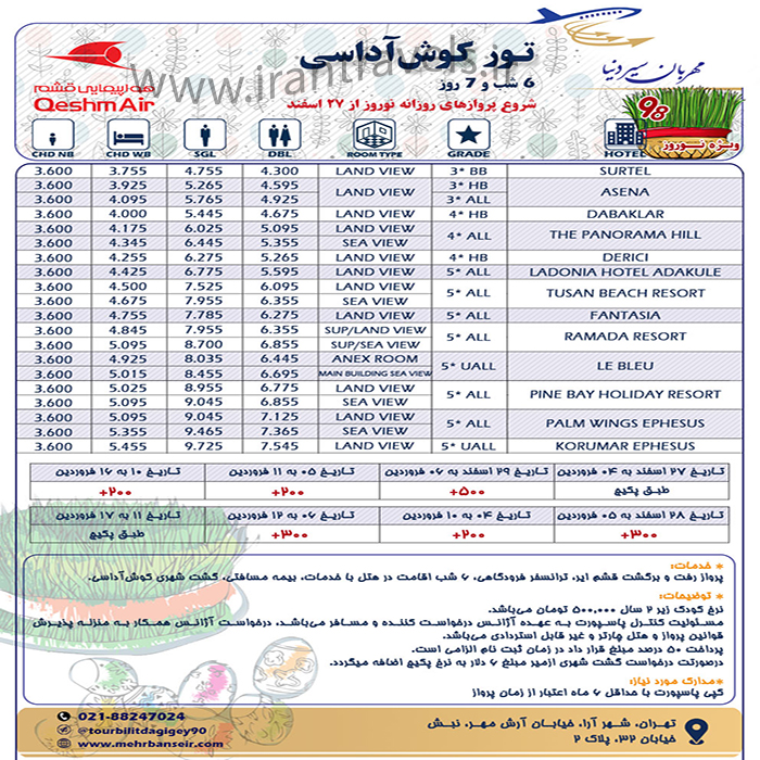 تورهاي کوش آداسي/ نوروز98