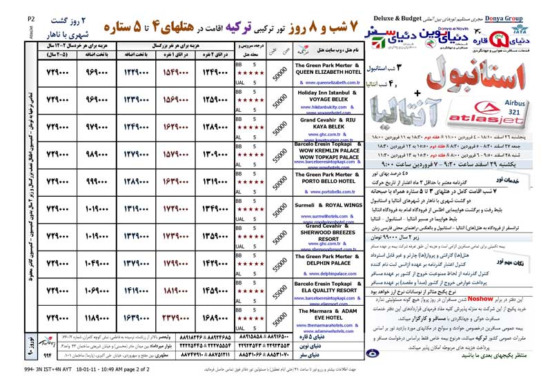 پکيج تورهاي ترکيه+قبرس ويژه نوروز 90