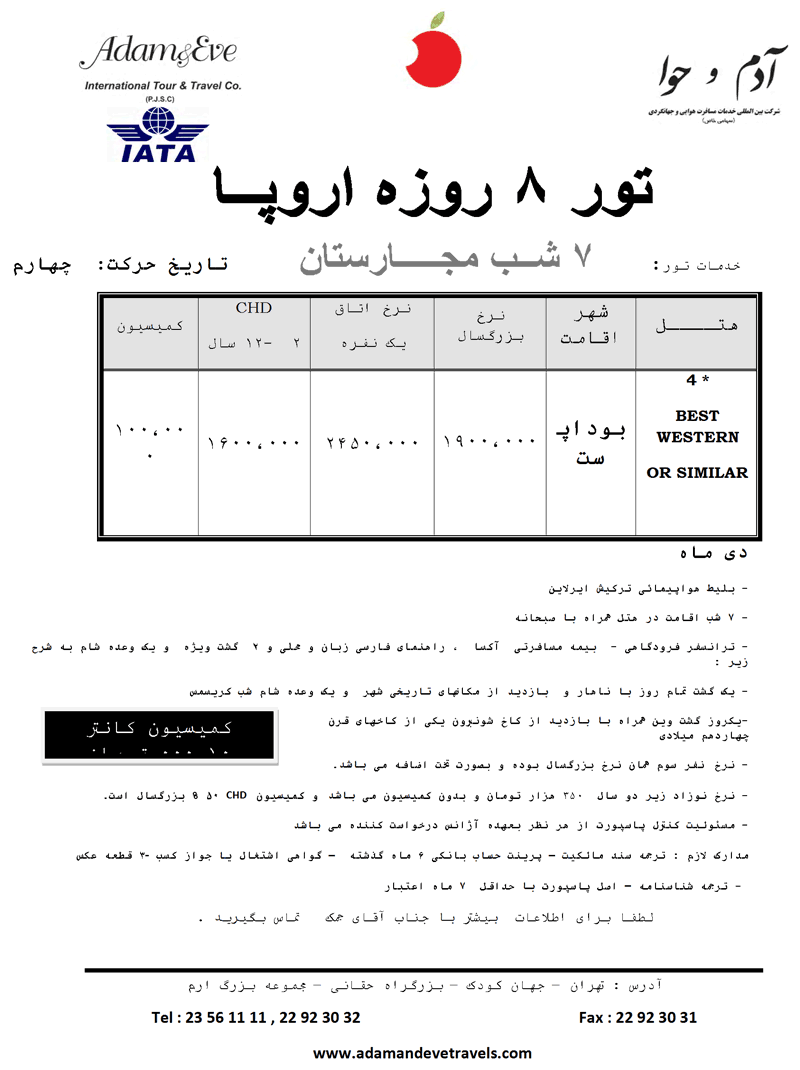 تور مجارستان