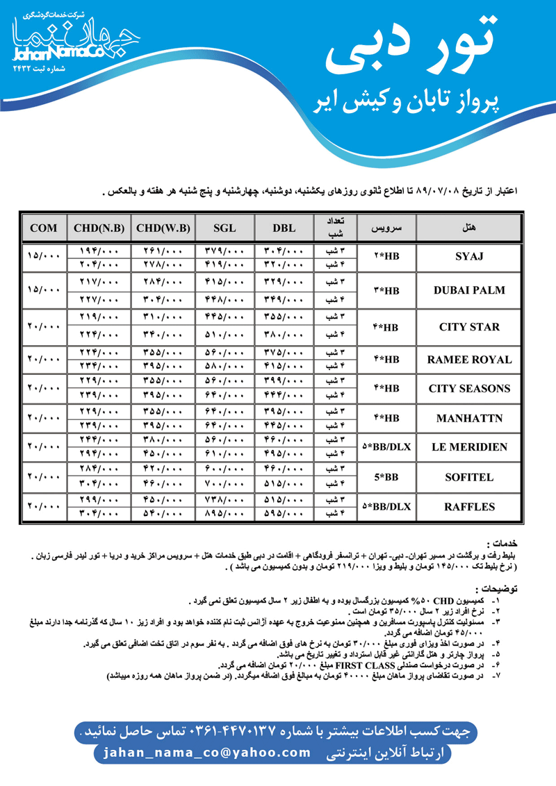 تور دبي با پرواز  تابان و كيش اير