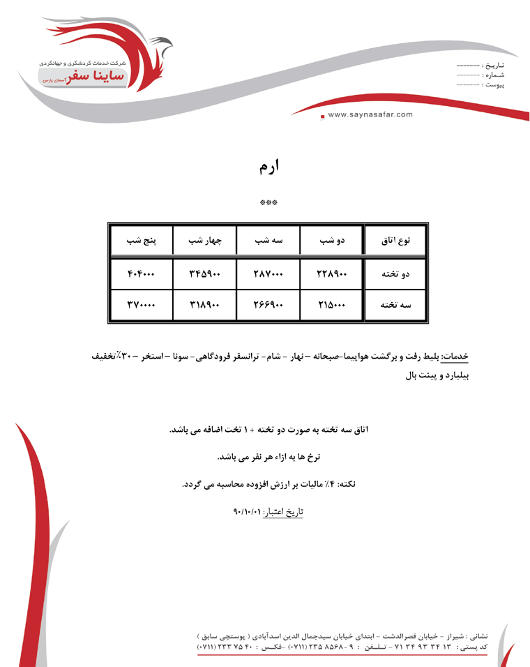 سري کامل تورهاي آذرماه  کيش 2