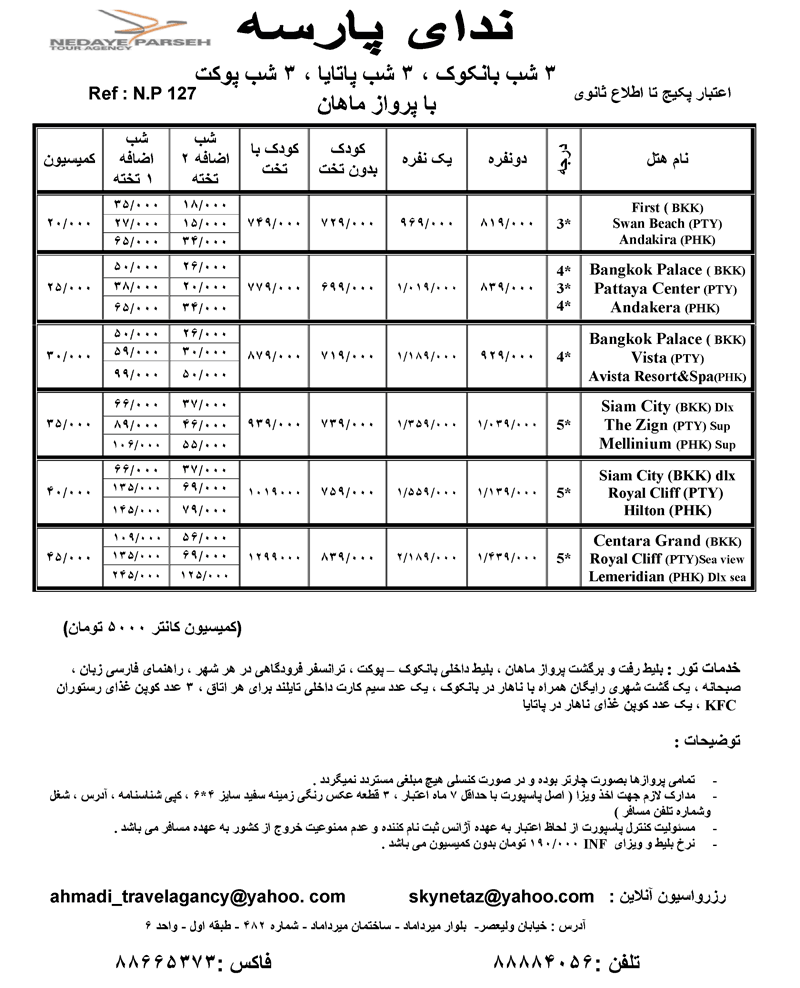 تورهاي تايلند