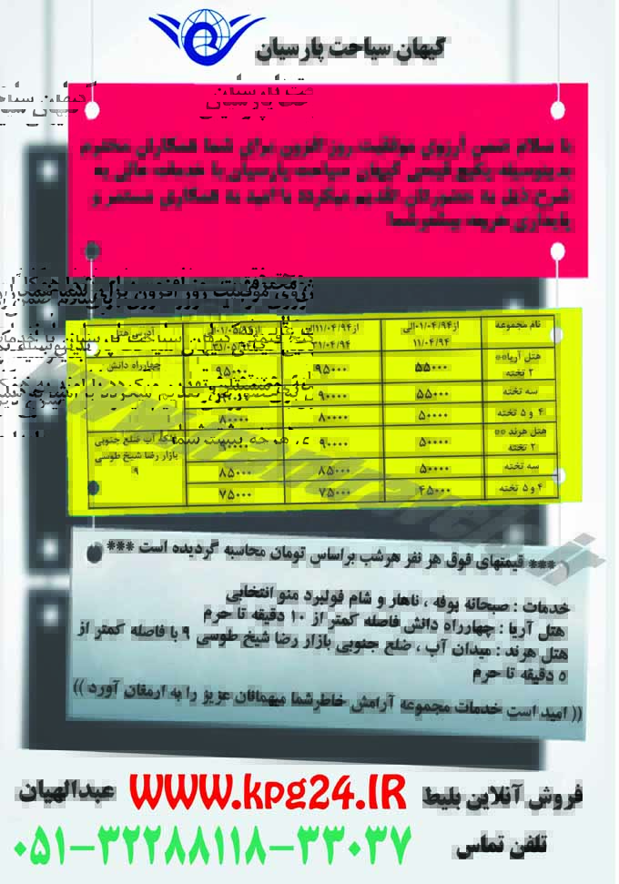 تور و هتل در مشهد / تابستان 94