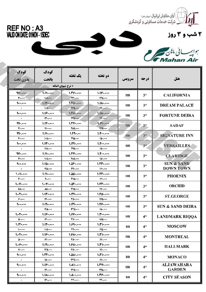 تور و هتل دوبي / پاييز 1393