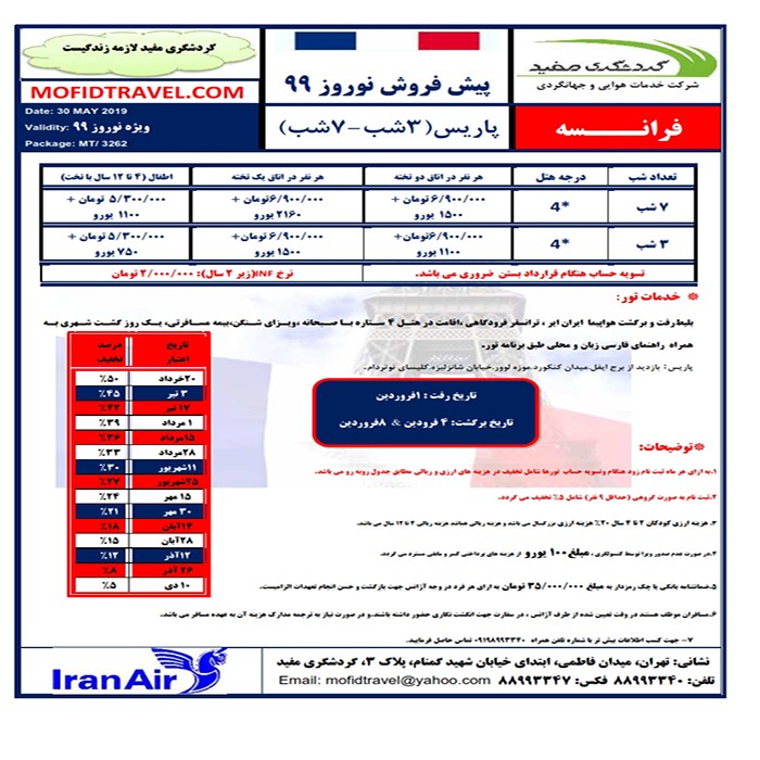 پيش فروش تور اروپا کشتي کروز ويژه نوروز99