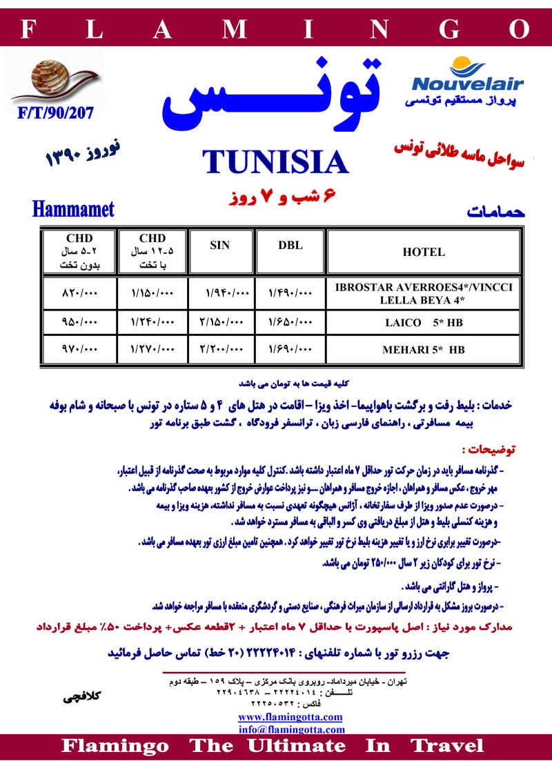 تورهاي آفريقا نوروز 1390 