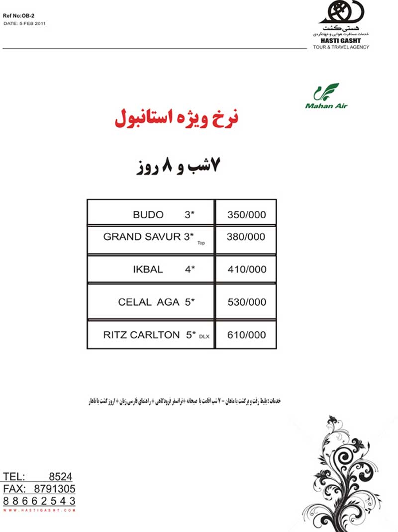 نرخ ويژه تور استانبول