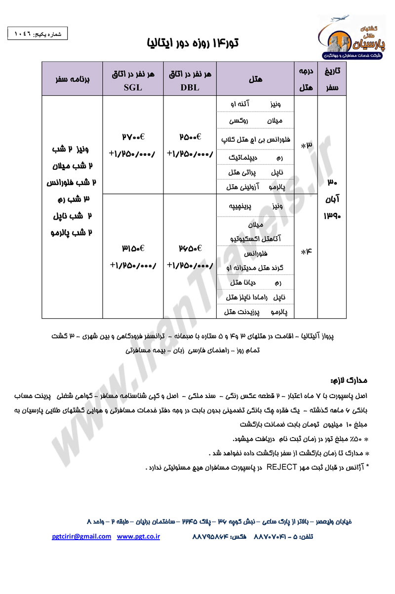 تورهاي اروپايي تورهاي اروپايي