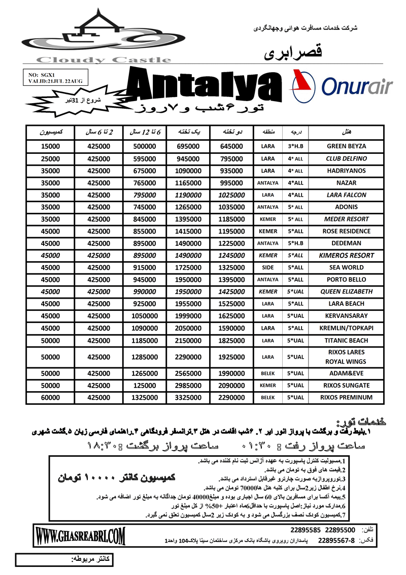 تور آنتاليا-کوش آداسي