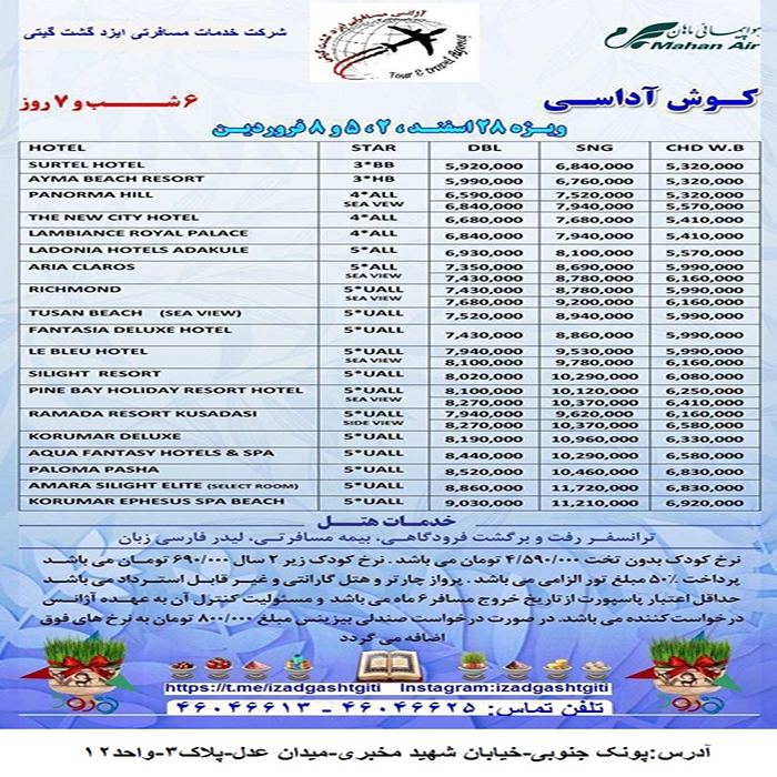 تور کوش آداسي/نوروز 99