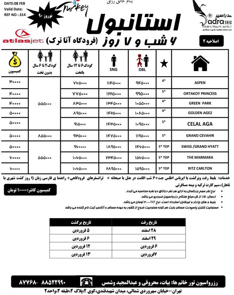 اصلاحيه پکيج تورهاي آسيا ويژه نوروز 90