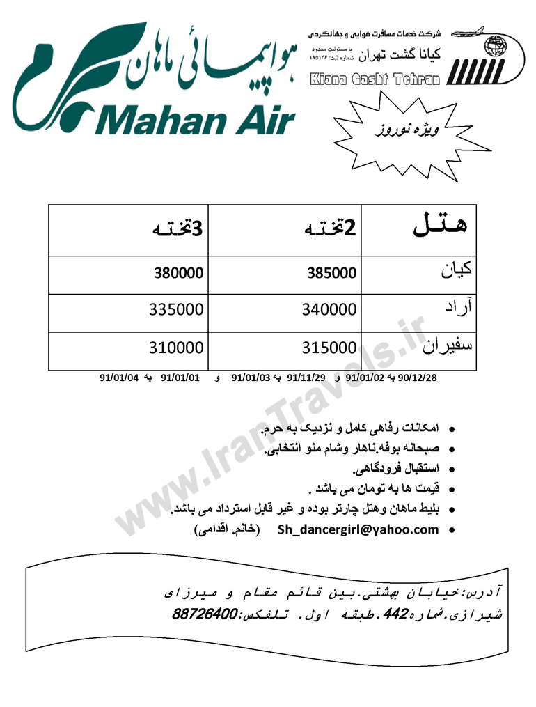 تور نوروزي مشهد