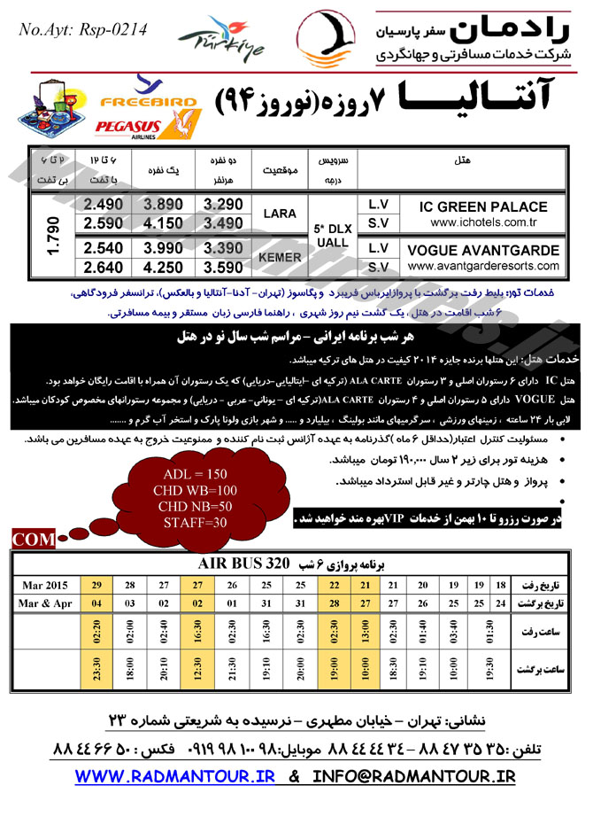 تورهاي ترکيه / نوروز 94