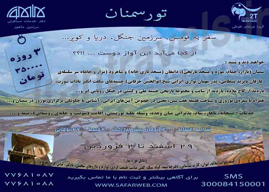 تورهاي داخلي / ويژه نوروز 93 تورهاي داخلي / ويژه نوروز 93