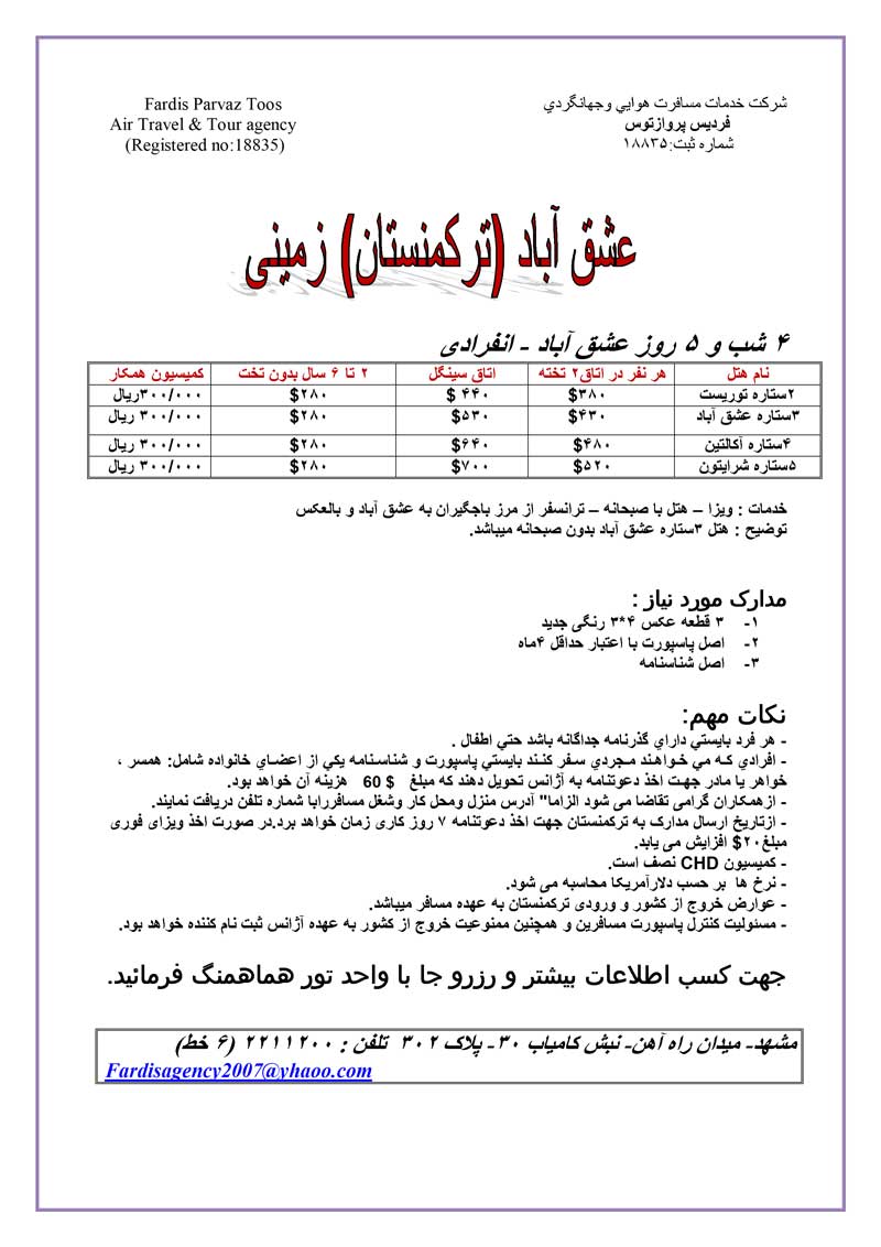 تور زميني عشق آباد