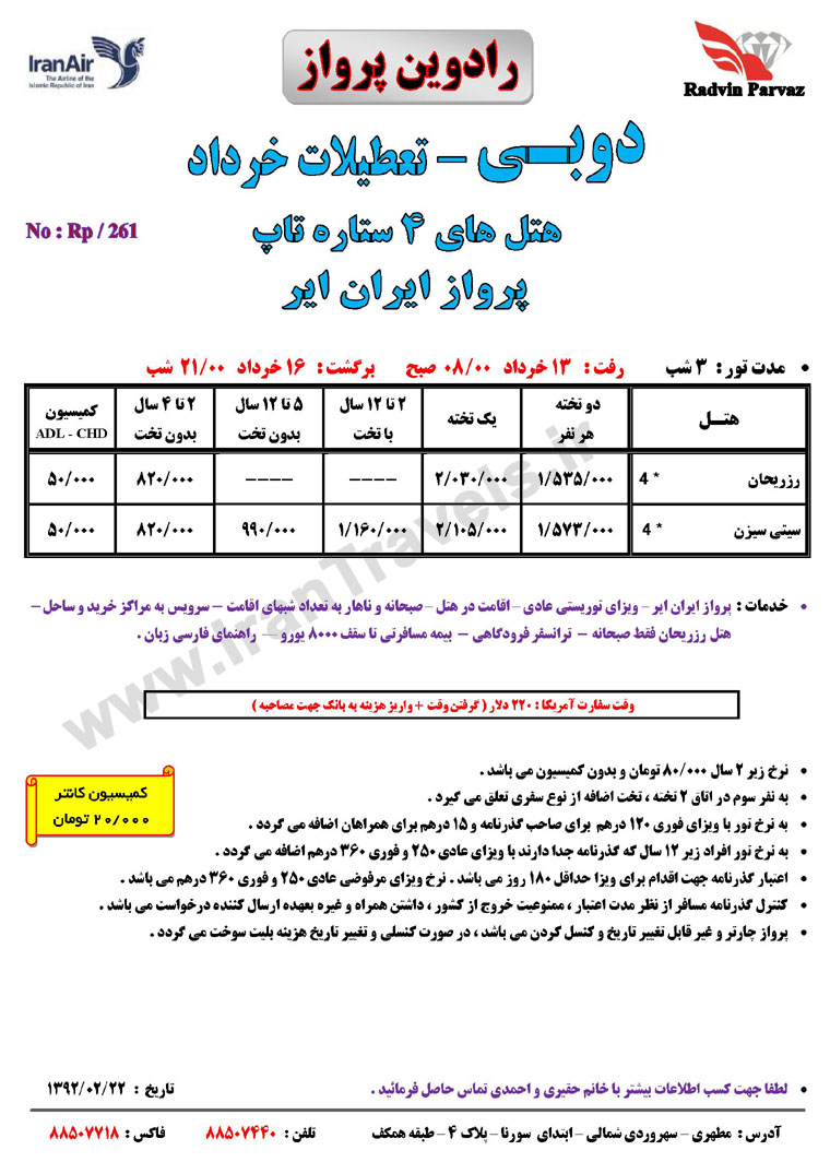 هتل هاي 4 ستاره دوبي/تعطيلات خرداد 92