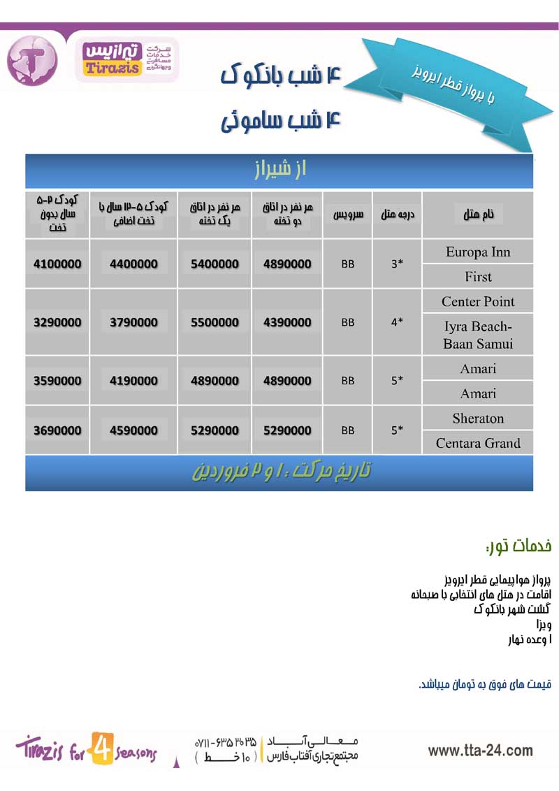 تورهاي تايلند نوروز 93