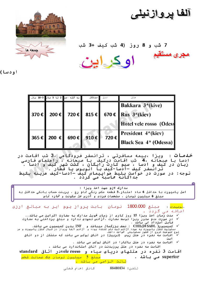 تورهاي اروپا / تابيستان 92