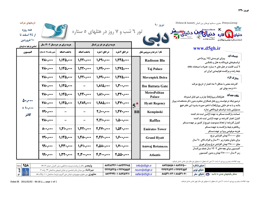 تور دبي ويژه نوروز